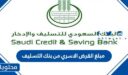 كم مبلغ القرض الاسري من بنك التسليف 1447
