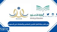 متى اعلان حركة النقل الخارجي للمعلمين والمعلمات في السعودية 1444