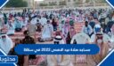 مساجد صلاة عيد الاضحى 2026 في سكاكا 1447