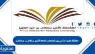 معادلة مقرر دراسي بين الجامعات جامعة الأمير سطام بن عبدالعزيز