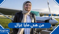 من هي مايا غزال أول لاجئة سورية تقود طائرة