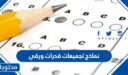 نماذج تجميعات قدرات ورقي 1448 pdf