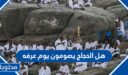 هل الحجاج يصومون يوم عرفه