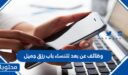 رابط وطريقة  التقديم على وظائف عن بعد للنساء باب رزق جميل 1448
