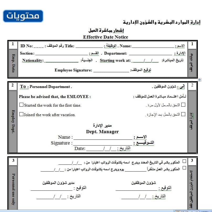الموارد البشرية نموذج إشعار مباشرة عمل جاهز للطباعة 