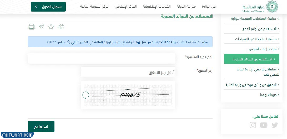 تاريخ إيداع العوائد السنوية