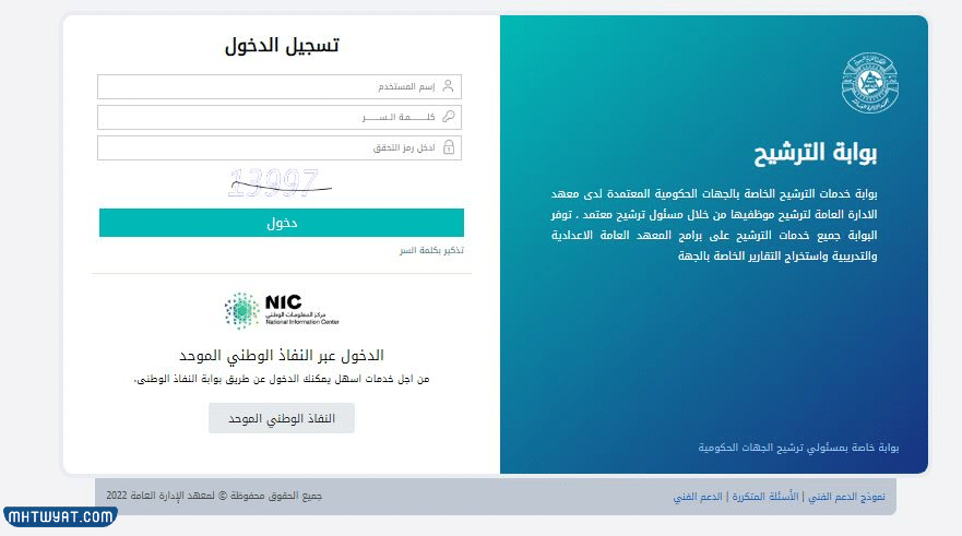 تسجيل وتحديث بيانات متدرب معهد الإدارة العامة