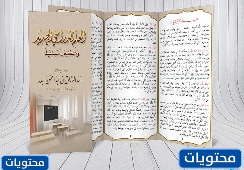 مطويات عن العام الدراسي الجديد