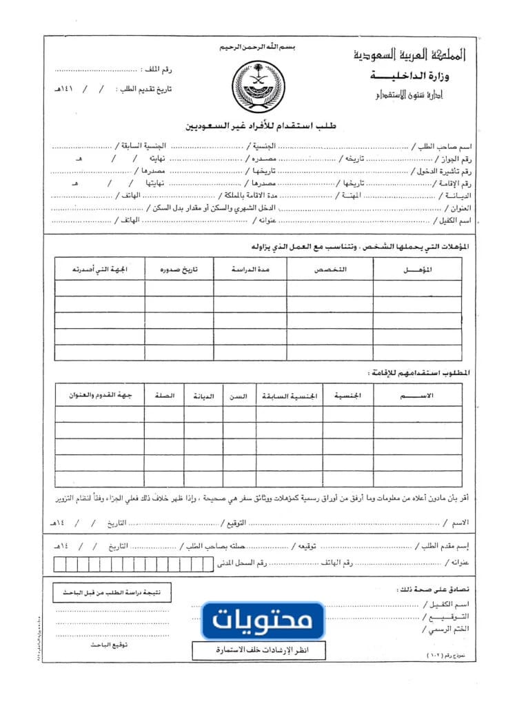 نموذج استقدام عائلة مقيم pdf موقع محتويات