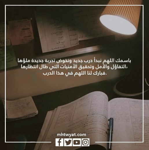 صور باسمك اللهم نخوض دروبا جديدة