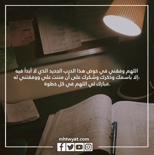 صور باسمك اللهم نخوض دروبا جديدة
