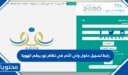 رابط تسجيل دخول ولي الأمر في نظام نور برقم الهوية 1448