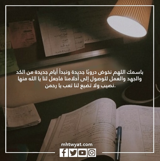 صور باسمك اللهم نخوض دروبا جديدة