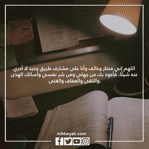 صور باسمك اللهم نخوض دروبا جديدة