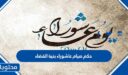 حكم صيام عاشوراء بنية القضاء
