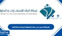 طريقة التسجيل في نظام الطفولة المبكرة شركة البلاد 1448