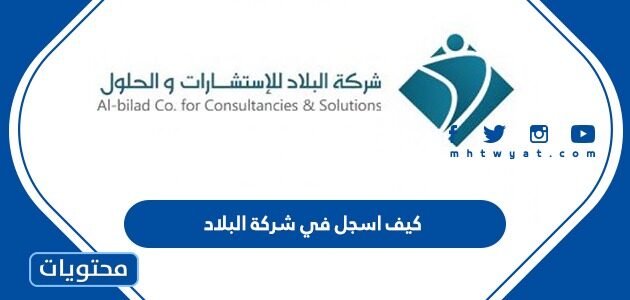 كيف اسجل في شركة البلاد 1447