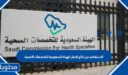 الاستعلام عن نتائج اختبار الهيئة السعودية للتخصصات الصحية 1444
