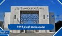 ترقيات جامعة الإمام 1447