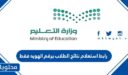 رابط استعلام نتائج الطلاب برقم الهويه فقط 1448
