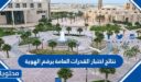 نتائج اختبار القدرات العامة برقم الهوية 1448 عبر قياس qiyas.sa
