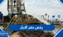 استخراج رخص حفر الابار في السعودية 1448 الرابط والشروط بالتفصيل