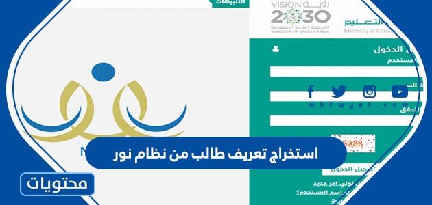 طريقة استخراج تعريف طالب من نظام نور 1447