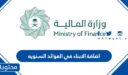 اضافة الابناء في العوائد السنويه 1447