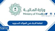 اضافة الابناء في العوائد السنويه 1447