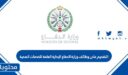 طريقة التقديم على وظائف وزارة الدفاع الإدارة العامة للخدمات الصحية 1448