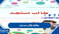 تصاميم بطاقة طالب مستجد قابلة للتعديل