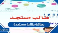 تصاميم بطاقة طالبة مستجدة قابلة للتعديل