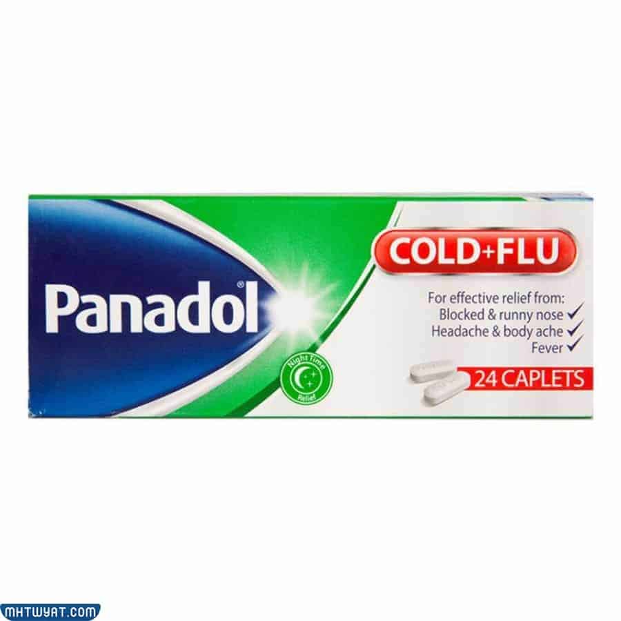 بنادول كولد آند فلو (Panadol Cold & Flu)