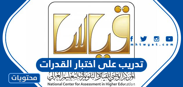 تدريب على اختبار القدرات