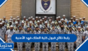 رابط نتائج قبول كلية الملك فهد الأمنية 1448