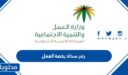 رمز سداد رخصة العمل في السعودية 1448