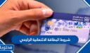 احكام وشروط البطاقة الائتمانية الراجحي السعودية 1444