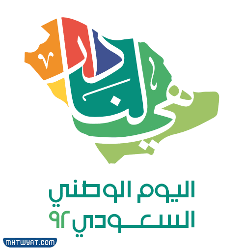 شعار اليوم الوطني السعودي 2022
