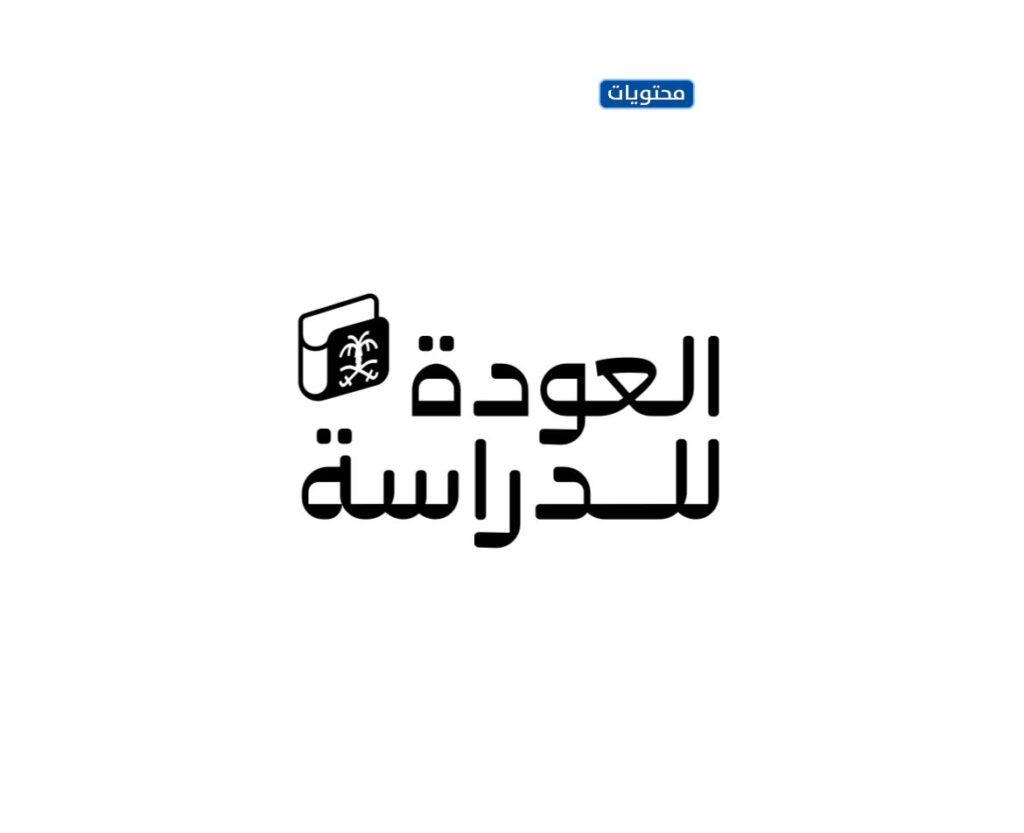 شعار وزارة التعليم في الهوية البصرية للعام الجديد