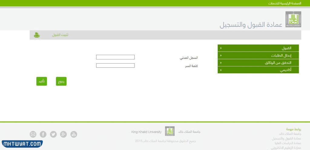 القبول الفوري جامعة الملك خالد