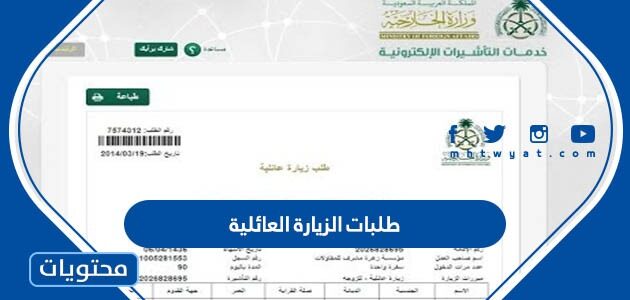 طلبات الزيارة العائلية في السعودية 1445