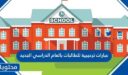 عبارات ترحيبية للطالبات بالعام الدراسي الجديد 1448 بالصور