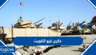 عبارات مؤثرة في ذكرى غزو الكويت 2025