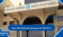 عدد الساعات المسموح بها في الترم جامعة الملك سعود 1448