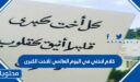 كلام لاختي في اليوم العالمي للاخت الكبرى 2026