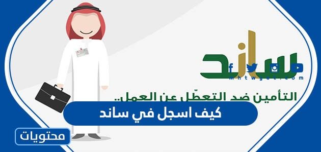 كيف اسجل في ساند 1447