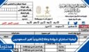 كيفية استخراج شهادة وفاة إلكترونياً لغير السعوديين