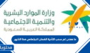 ما معنى تم سحب التأدية الضمان الاجتماعي هذا الشهر 1447