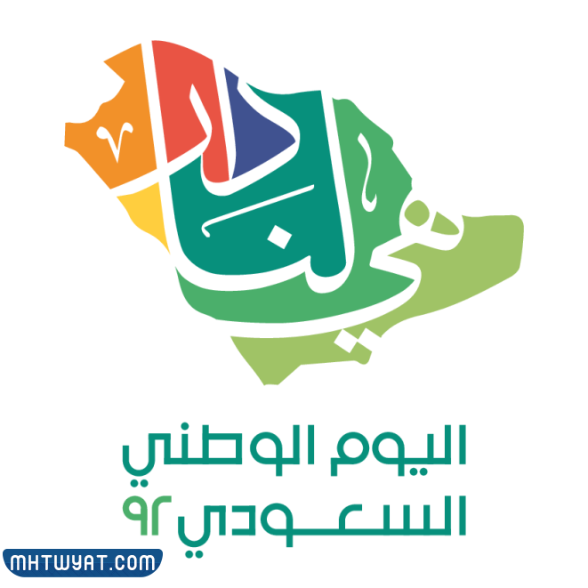 ما هو شعار اليوم الوطني السعودي الجديد 1444