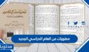 مطويات عن العام الدراسي الجديد 1447 جاهزة للطباعة